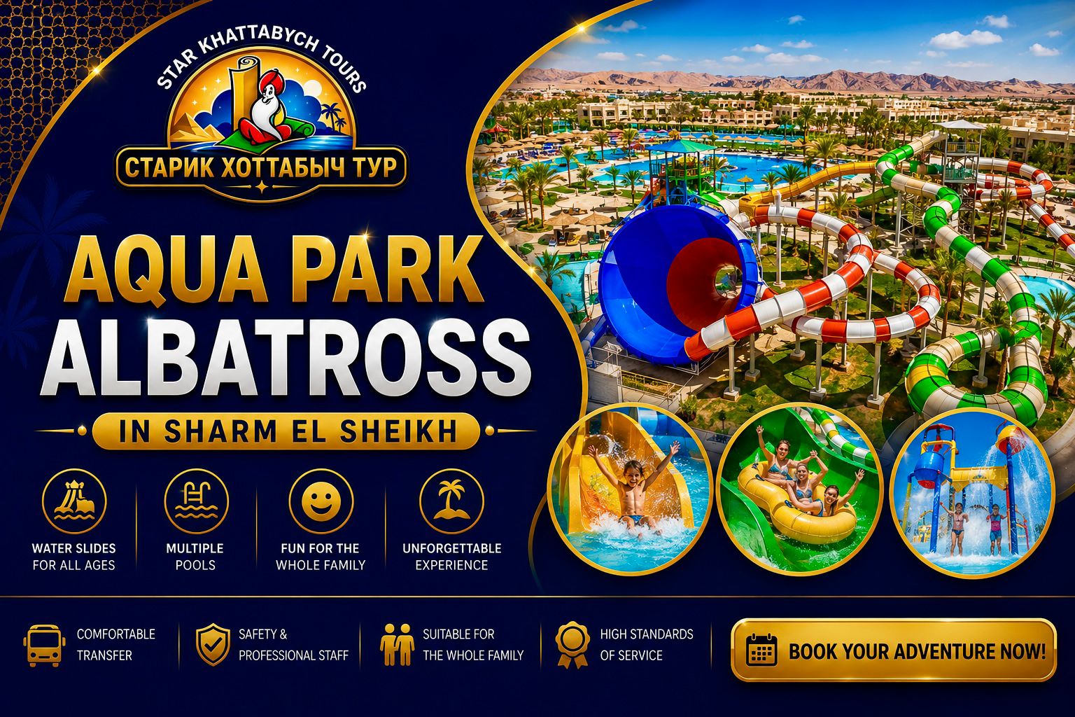 Aqua Park Albatross in Sharm El Sheikh with water slides and pools-star khattabych tours