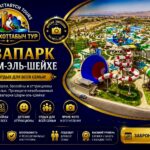 АКВАПАРК АЛЬБАТРОС из ШАРМ ЭЛЬ ШЕЙХА 1 Аквапарк Альбатрос с водными горками в Шарм-эль-Шейхе