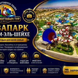 Аквапарк Альбатрос с водными горками в Шарм-эль-Шейхе