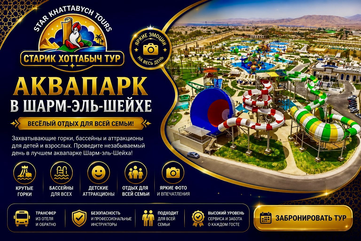 Аквапарк Albatros в Шарм-эль-Шейхе Аквапарк Альбатрос с водными горками в Шарм-эль-Шейхе