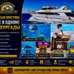Морская прогулка (все в одном) из Хургады 1 Морская прогулка (все в одном) из Хургады by star khattabych tours