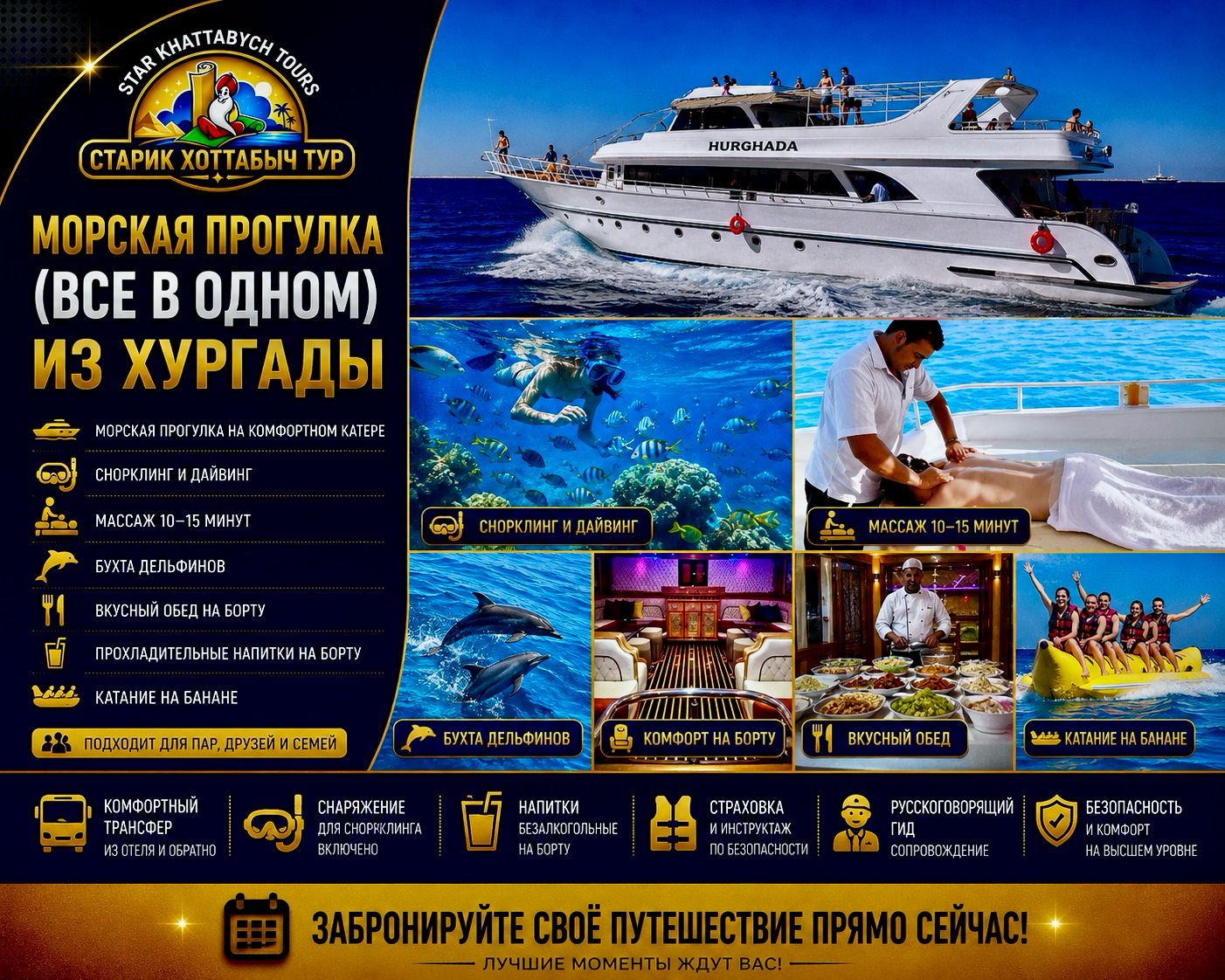 Морская прогулка (все в одном) из Хургады by star khattabych tours Морская прогулка (все в одном) из Хургады by star khattabych tours