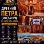 Древний Петра (Иордания) из Шарм-эль-Шейха 1 Экскурсия в древнюю Петру (Иордания) из Шарм-эль-Шейха by star khattabych tours