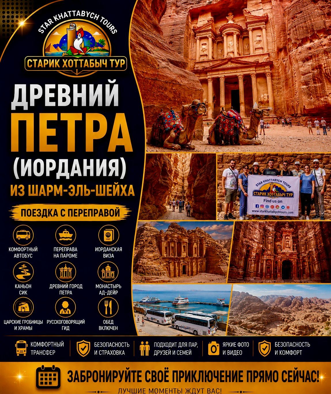 Древний Петра (Иордания) из Шарм-эль-Шейха by star khattabych tours Экскурсия в древнюю Петру (Иордания) из Шарм-эль-Шейха by star khattabych tours