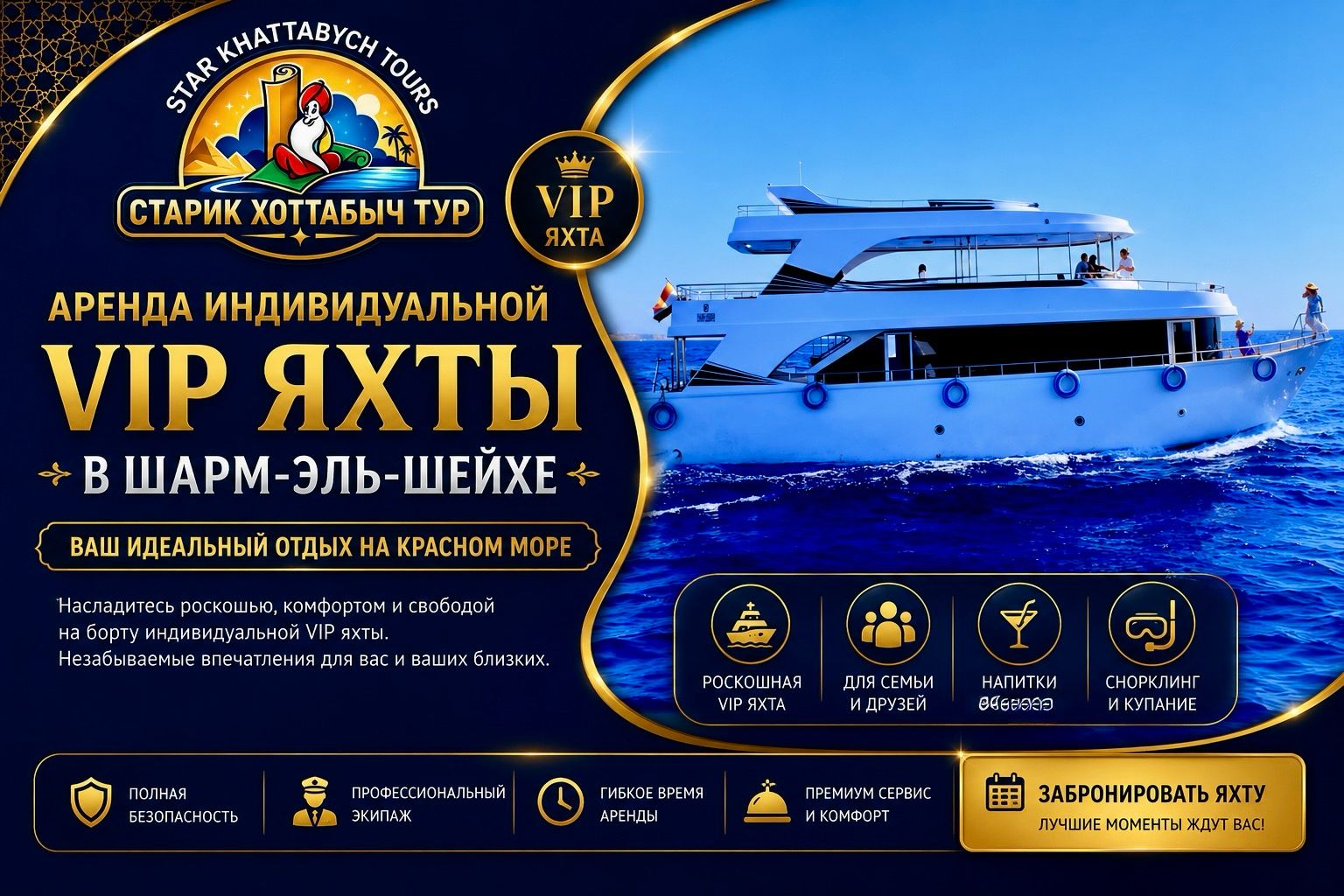 VIP яхта Шарм-эль-Шейх индивидуальная прогулка VIP яхта в Шарм-эль-Шейхе для индивидуальной морской прогулки и отдыха в Красном море