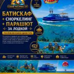 Батискаф + Сноркелинг + Парашют за лодкой 1 Батискаф и парашют за лодкой в Хургаде от Старик Хоттабыч Тур