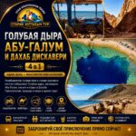 Голубая Дыра Абу-Галум и Дахаб Дискавери 4 в 1 1 Голубая Дыра Абу-Галум и Дахаб Дискавери 5 в 1 с квадроциклами из Шарм-эль-Шейха