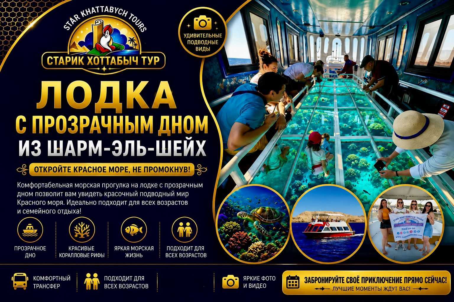 Лодка с прозрачным дном из Шарм-эль-Шейх by star khattabych tours Лодка с прозрачным дном в Шарм-эль-Шейхе
