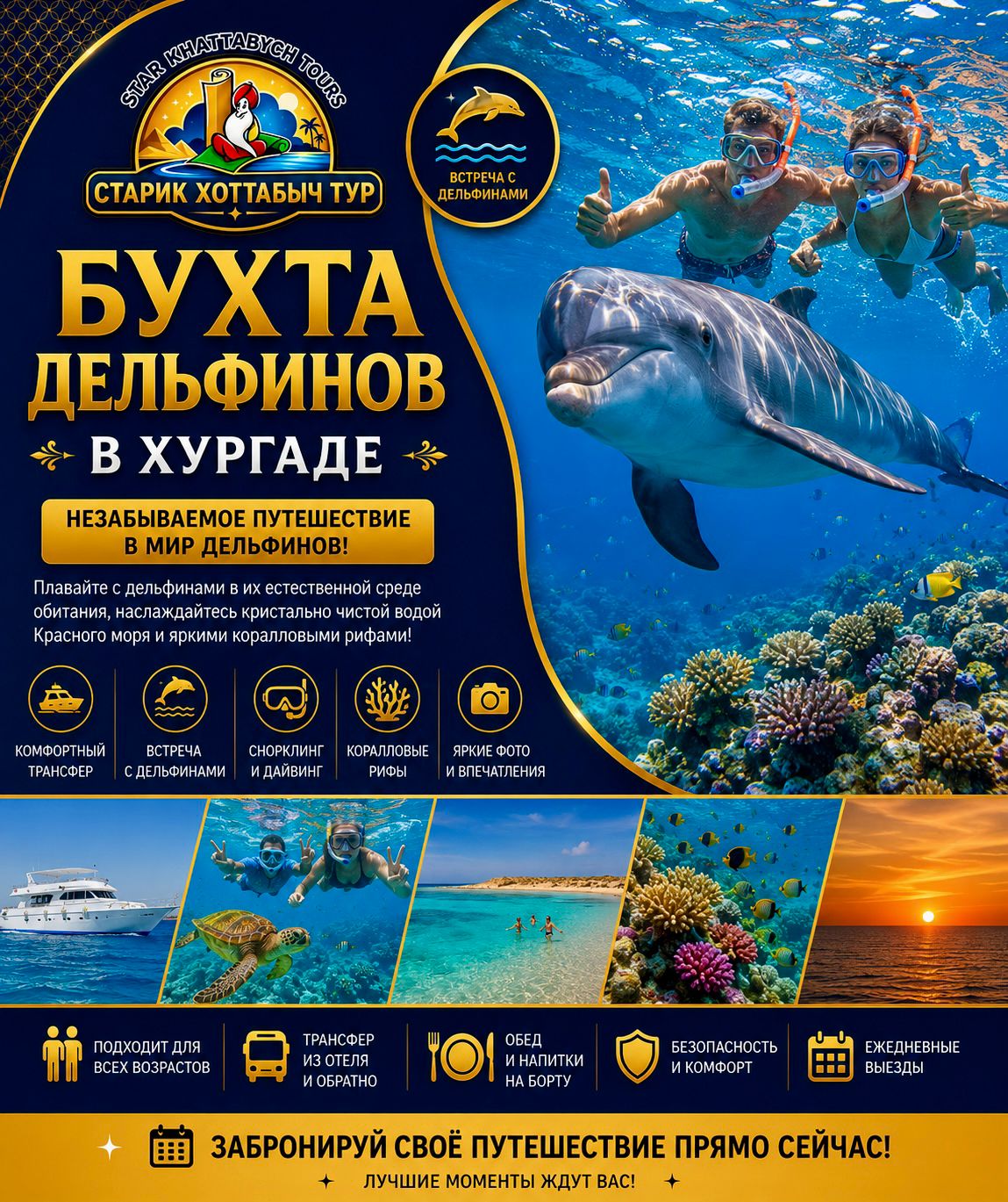 Бухта дельфинов в Хургаде и плавание с дельфинами