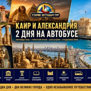 Каир и Александрия из Шарм-эль-Шейха — пирамиды, музей и Средиземное море