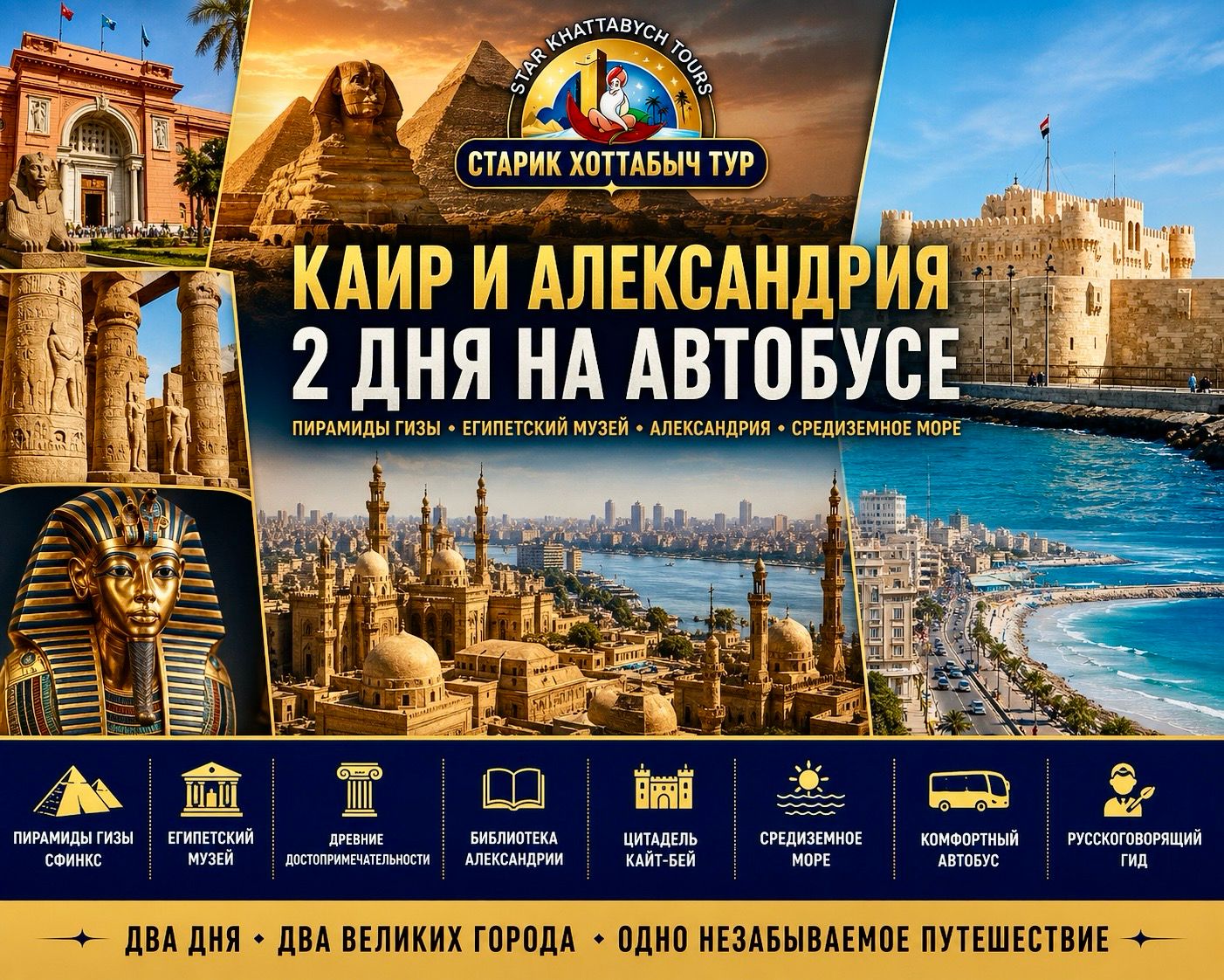 Двухдневная экскурсия Каир и Александрия из Шарма Каир и Александрия из Шарм-эль-Шейха — пирамиды, музей и Средиземное море