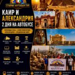 Каир и Александрия из Шарм-эль-Шейха — пирамиды, музей и Средиземное море by star khattabych tours