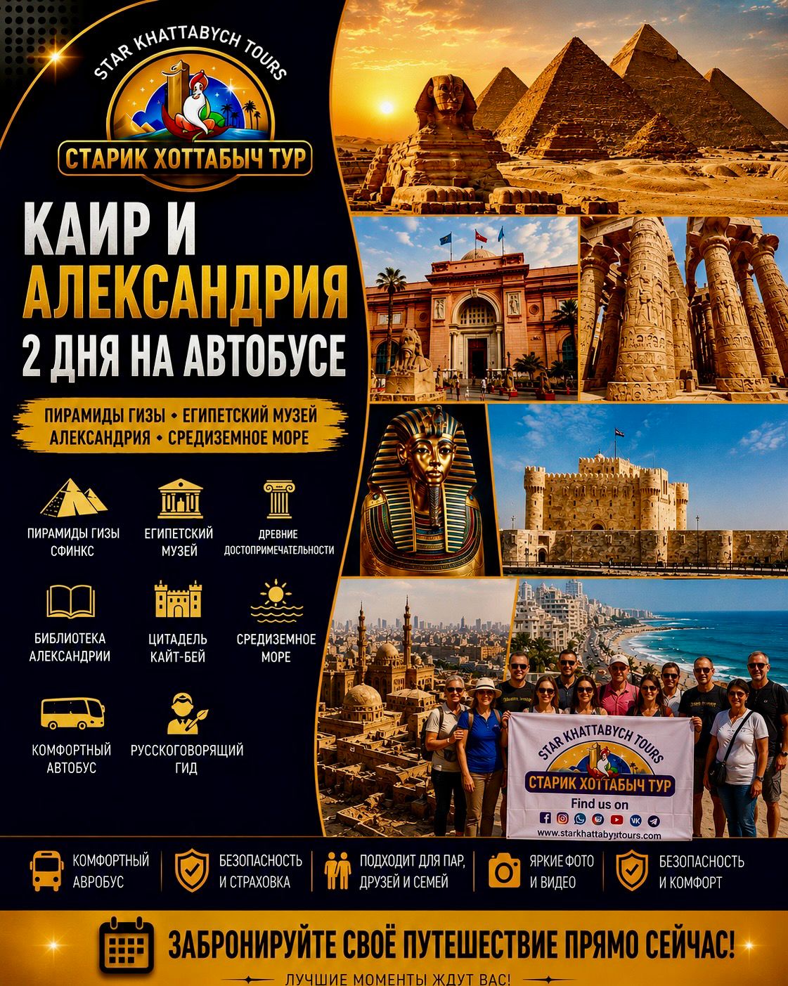 Каир и Александрия из Шарм-эль-Шейха — пирамиды, музей и Средиземное море by star khattabych tours