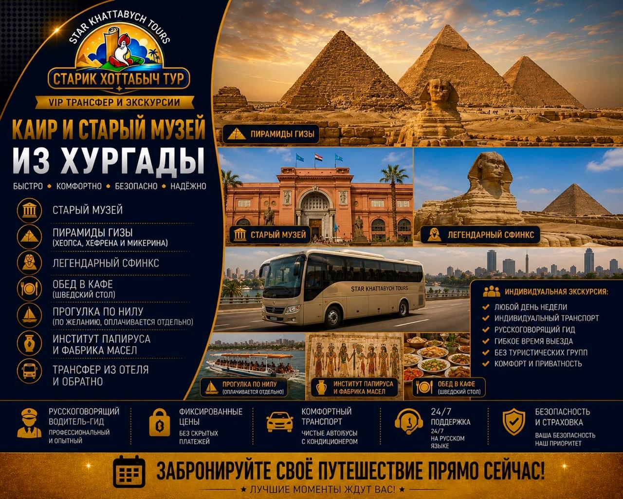 Каир и Старый музей из Хургады by Star Khattabych Tours Каир и Старый музей из Хургады by Star Khattabych Tours