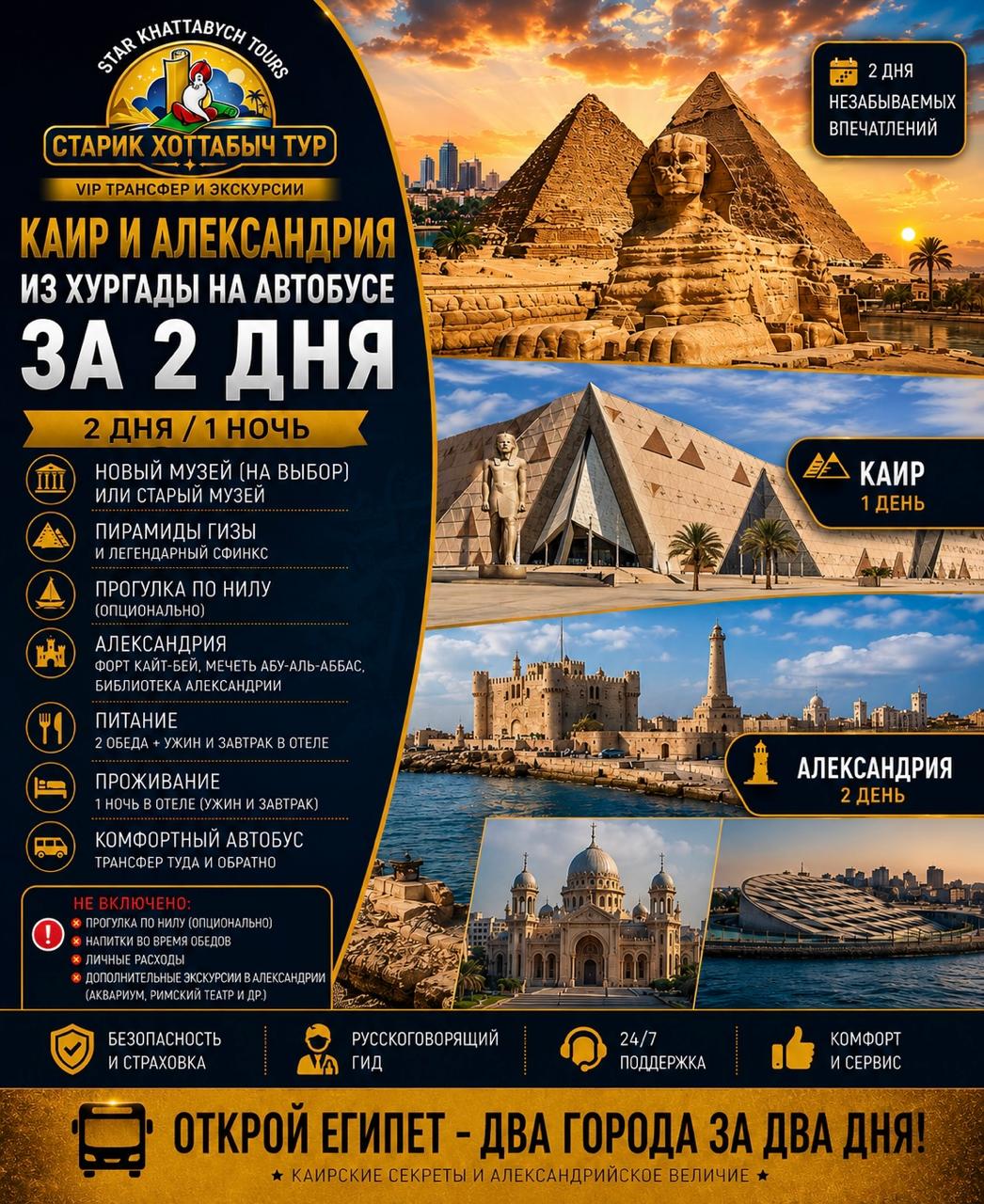 Каир Новый музуй и Александрия из Хургады на автобусе за 2 дня by Star Khattabych Tours Каир и Александрия из Хургады на автобусе за 2 дня by Star Khattabych Tours