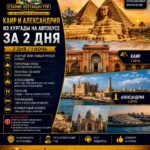 Каир и Александрия из Хургады на автобусе за 2 дня by Star Khattabych Tours 3 Каир и Александрия из Хургады на автобусе за 2 дня by Star Khattabych Tours 2019