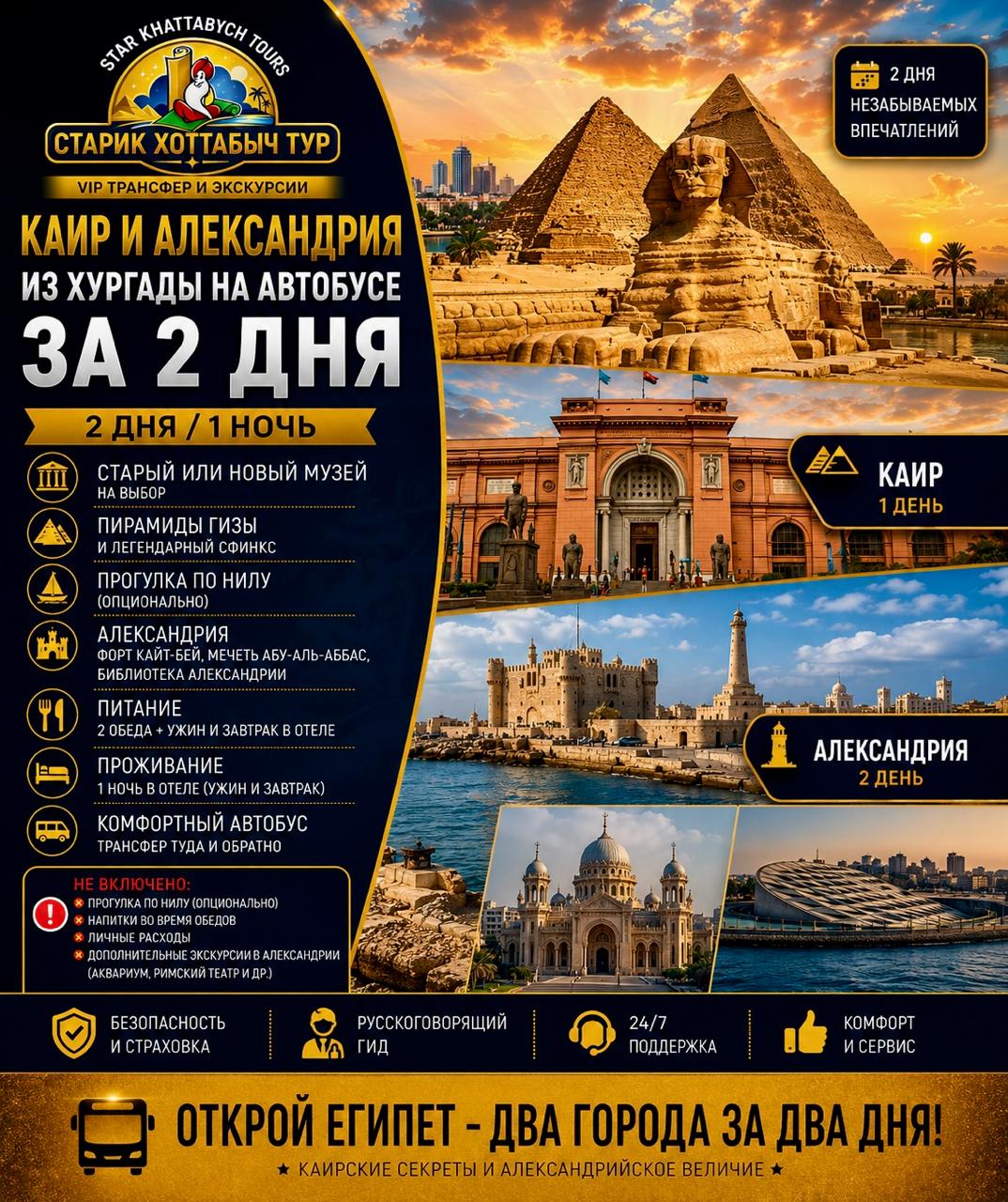 Каир Старый музей и Александрия из Хургады на автобусе за 2 дня by Star Khattabych Tours Каир и Александрия из Хургады на автобусе за 2 дня by Star Khattabych Tours 2019