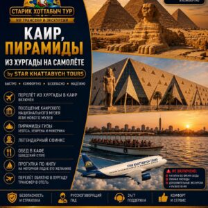 Каир, Пирамиды из Хургады на самолёте by Star Khattabych Tours