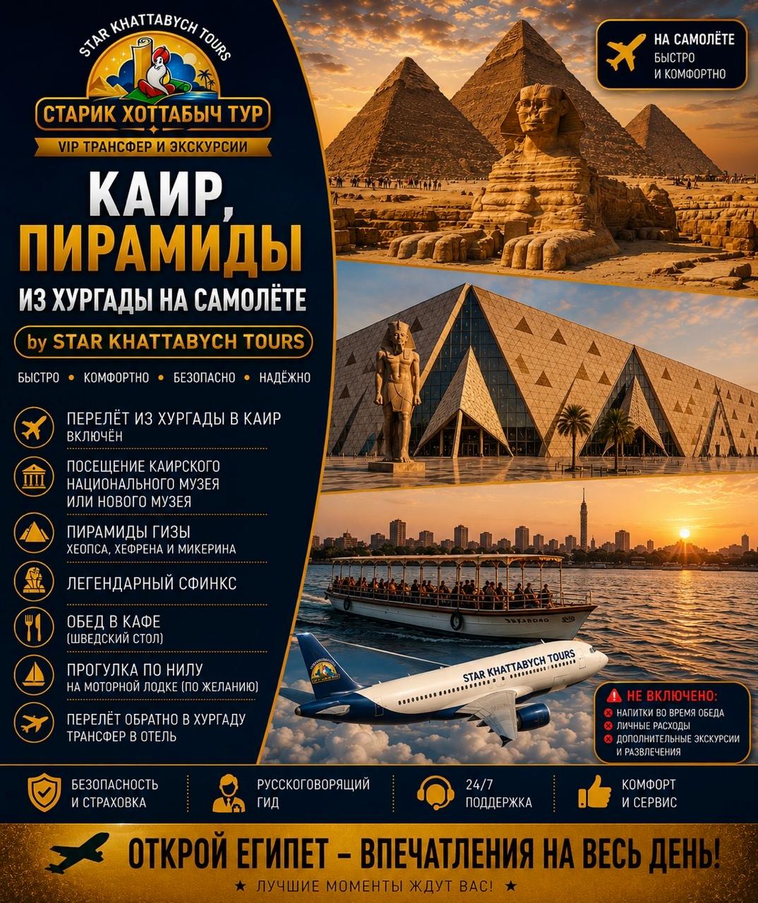 Каир, Пирамиды из Хургады на самолёте by Star Khattabych Tours Каир, Пирамиды из Хургады на самолёте by Star Khattabych Tours