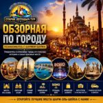 ИНДИВИДУАЛЬНО ОБЗОРНАЯ ЭКСКУРСИЯ ПО ГОРОДУ ШАРМ ЭЛЬ ШЕЙХЕ С РУССКИМ ГИДОМ 1 Обзорная экскурсия по Шарм-эль-Шейху у мечети Эль-Сахаба