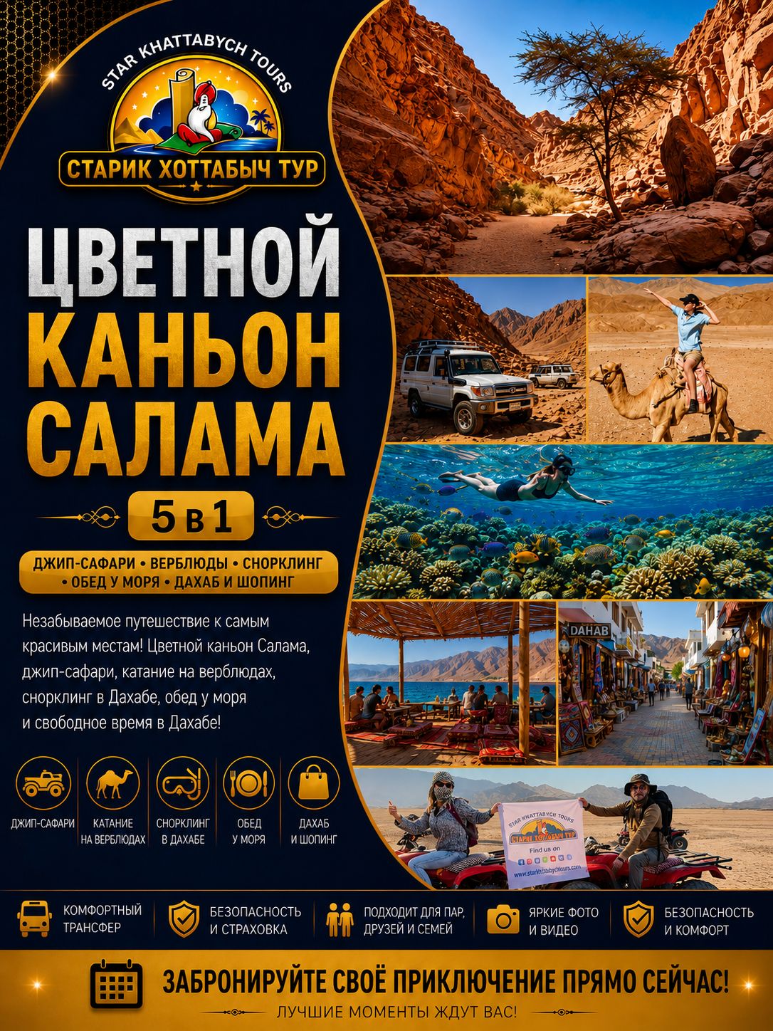 Цветной каньон Салама 5 в 1 из Шарм-эль-Шейха by star khattabych tours Цветной каньон Салама 5 в 1 из Шарм-эль-Шейха by star khattabych tours