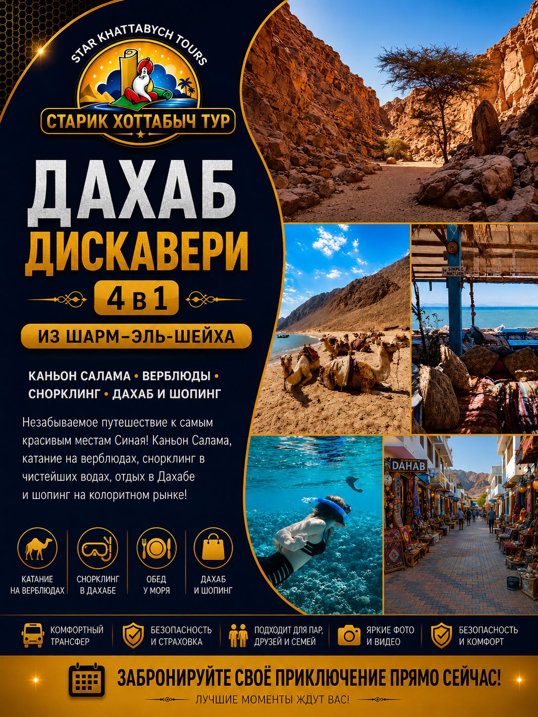 Дахаб Дискавери 4 в 1 из Шарм-эль-Шейха by star khattabych tours
