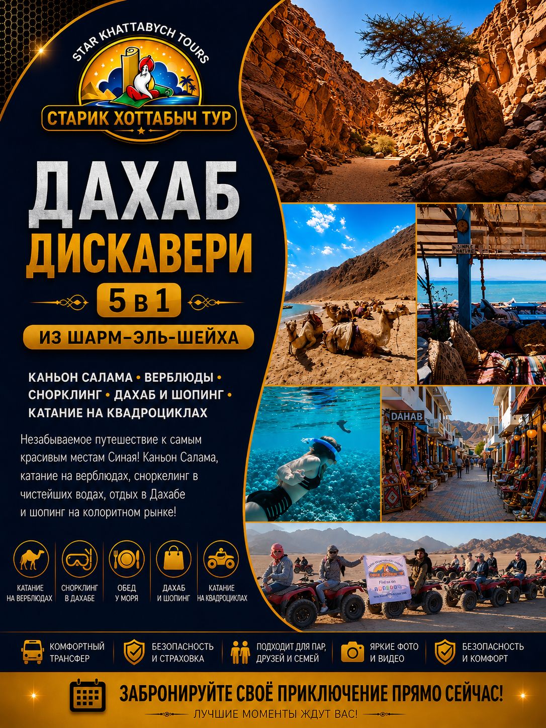 Дахаб Дискавери 5 в 1 из Шарм-эль-Шейха by star khattabych tours