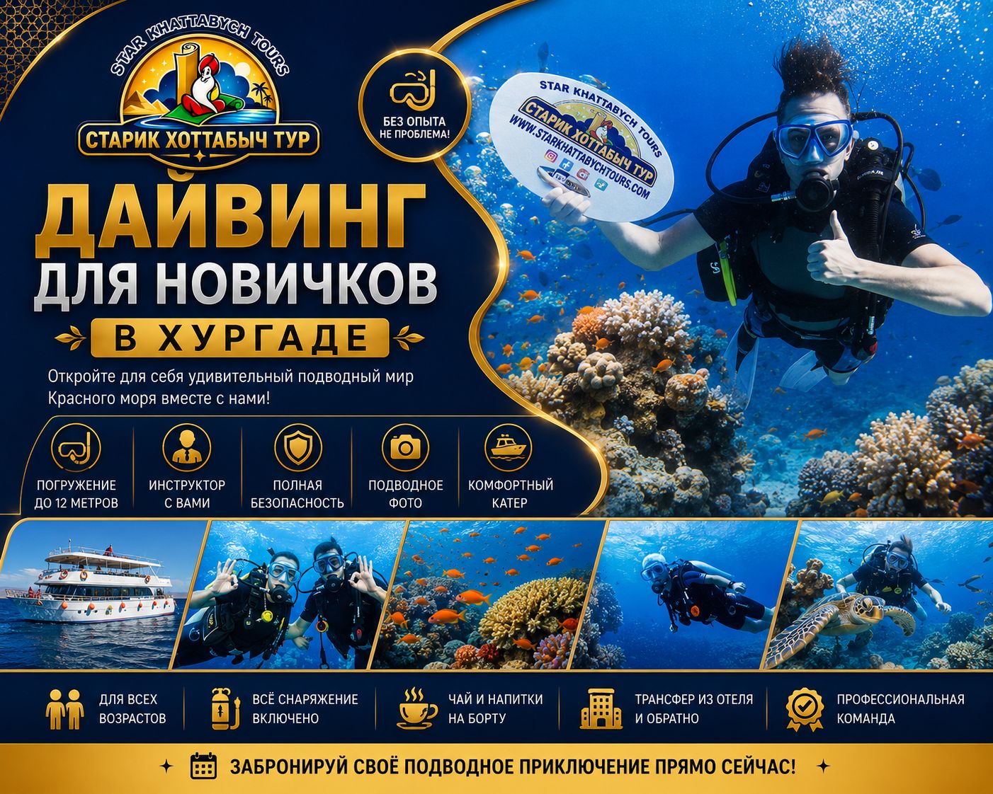 Первое погружение с аквалангом в Хургаде