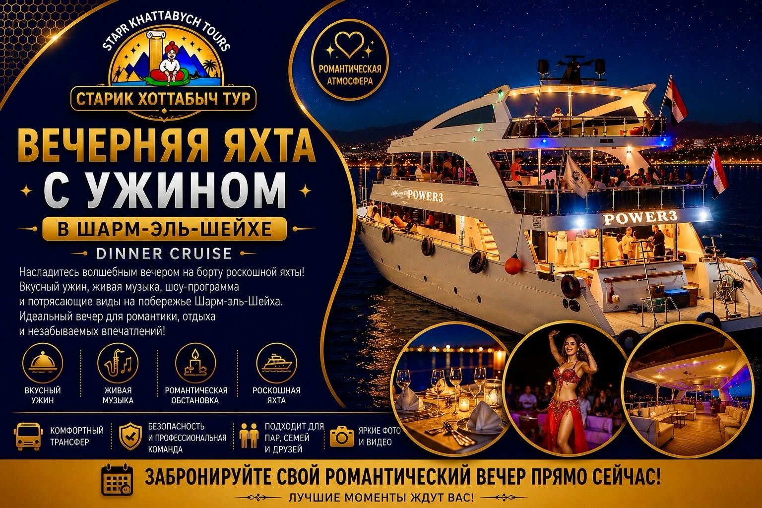 Вечерняя яхта с ужином в Шарм-эль-Шейхе Dinner Cruise by star khattabych tours Вечерняя яхта с ужином морепродуктам в Шарм-эль-Шейхе на Красном море
