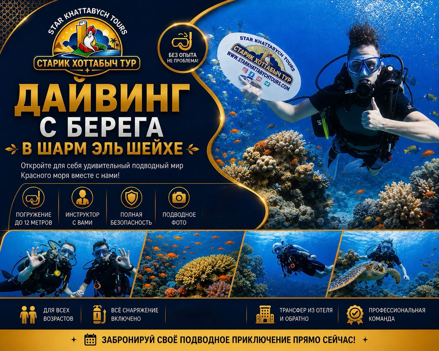 Дайвинг с берега Шарм Эль Шейха star khattabych tours