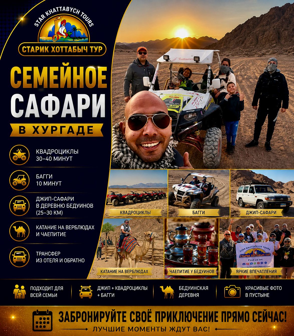 Семейное Сафари в Хургаде by star khattabych tours Семейное Сафари в Хургаде by star khattabych tours