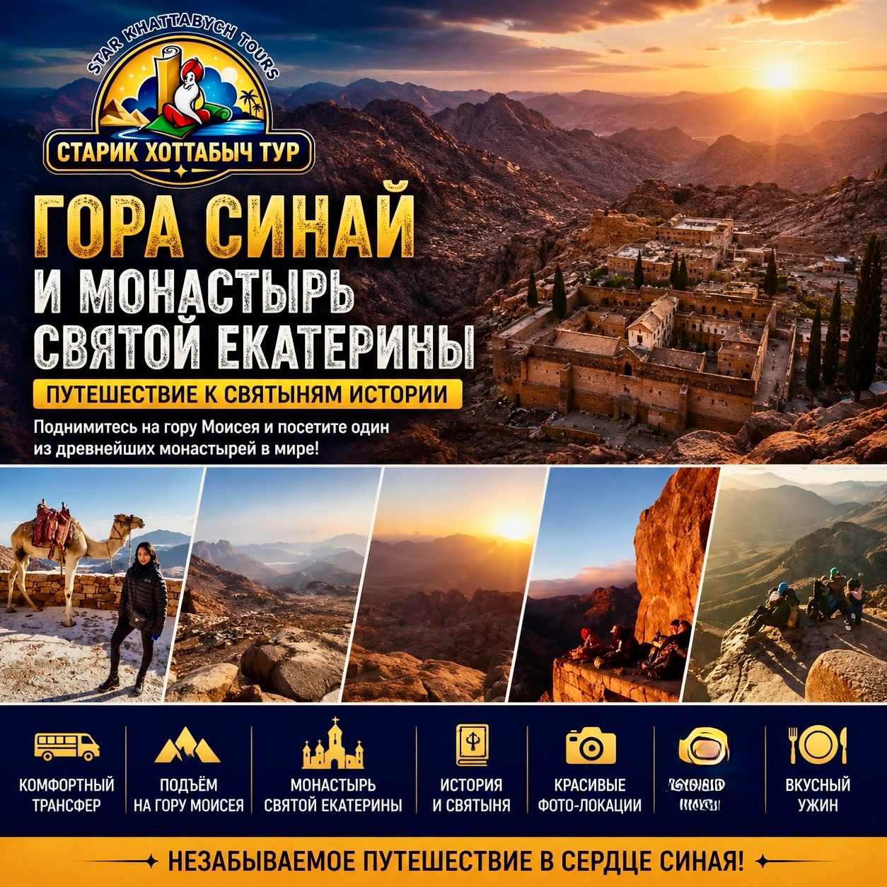 Гора Моисея и монастырь Святой Екатерины Гора Моисея и монастырь Святой Екатерины из Шарм-эль-Шейха