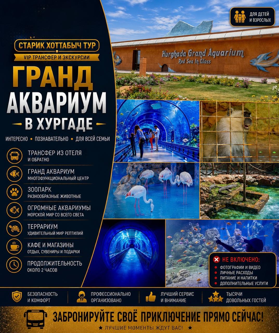 Гранд Аквариум в Хургад by Star Khattabych Tours 1 Гранд Аквариум в Хургад by Star Khattabych Tours