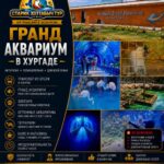 Гранд Аквариум в Хургаде 1 Гранд Аквариум в Хургад by Star Khattabych Tours