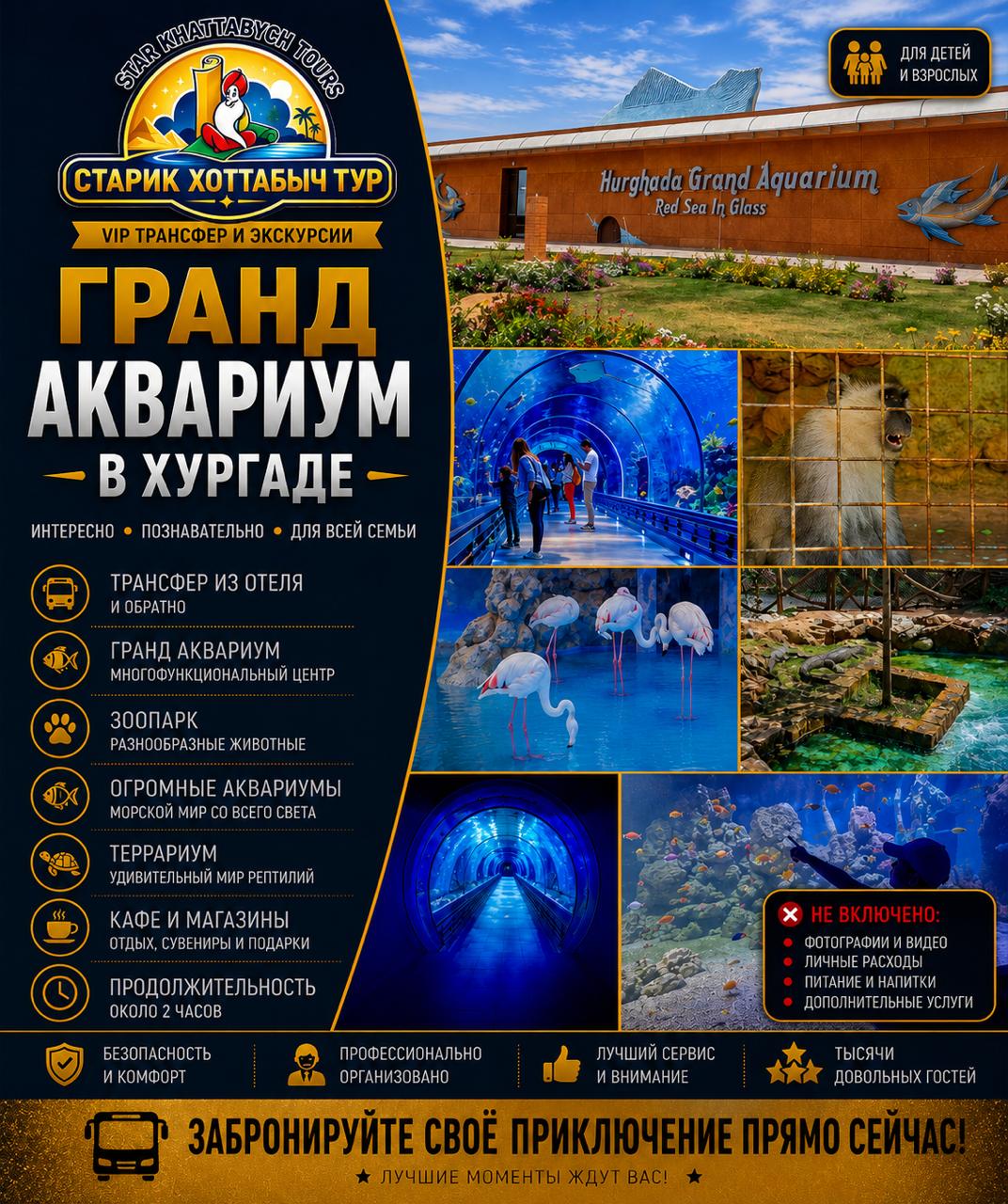 Гранд Аквариум в Хургад by Star Khattabych Tours Гранд Аквариум в Хургад by Star Khattabych Tours