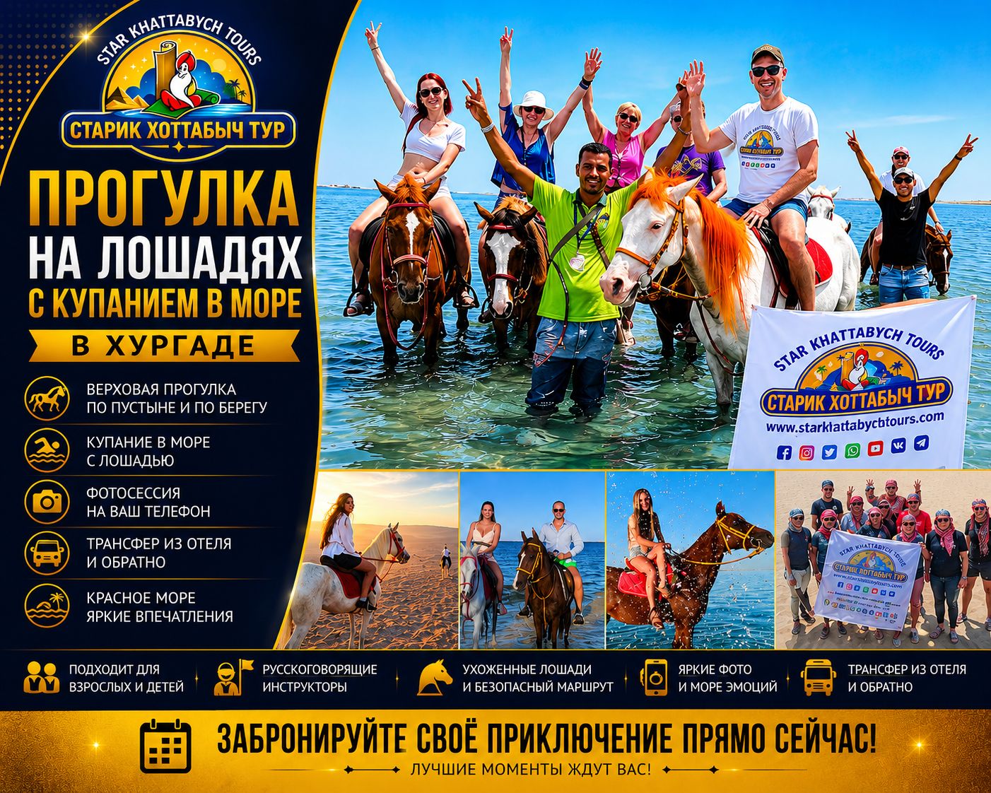 Прогулка на лошадях с купанием в море by star khattabych tours Прогулка на лошадях с купанием в море by star khattabych tours