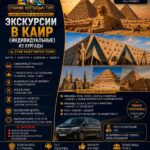 Экскурсии в Каир (индивидуальные) из Хургады by Star Khattabych Tours 2017