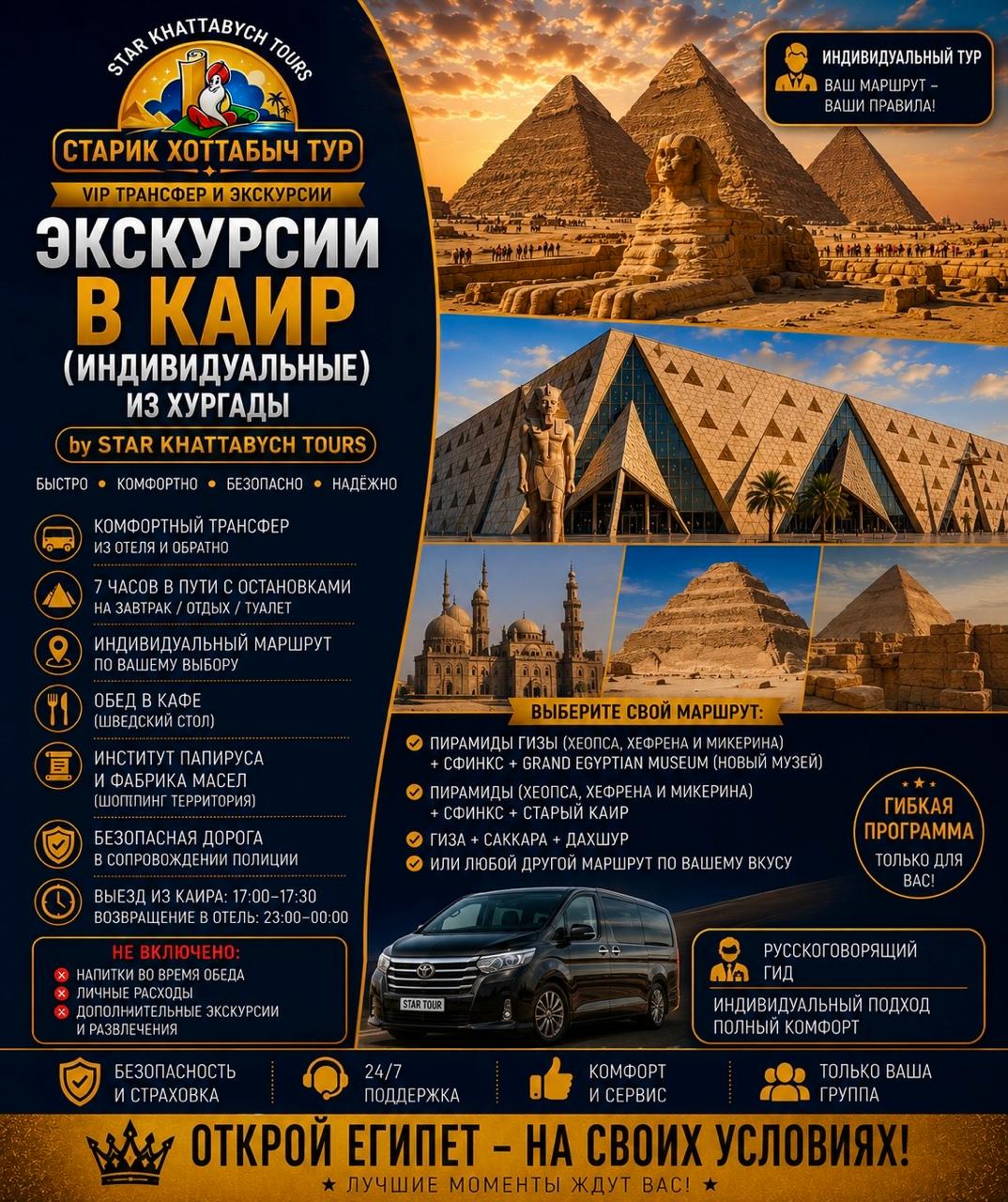 Экскурсии в Каир (индивидуальные) из Хургады by Star Khattabych Tours 2017