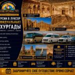 Экскурсии в Луксор (индивидуальные) из Хургады 1 Экскурсии в Луксор (индивидуальные) из Хургады by Star Khattabych Tours 2022