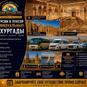 Экскурсии в Луксор (индивидуальные) из Хургады by Star Khattabych Tours 2022