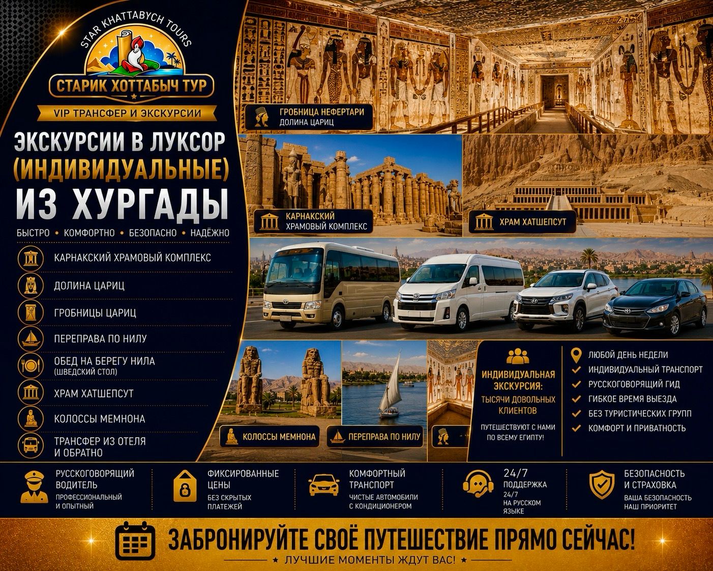 Экскурсии в Луксор (индивидуальные) из Хургады by Star Khattabych Tours Экскурсии в Луксор (индивидуальные) из Хургады by Star Khattabych Tours 2022