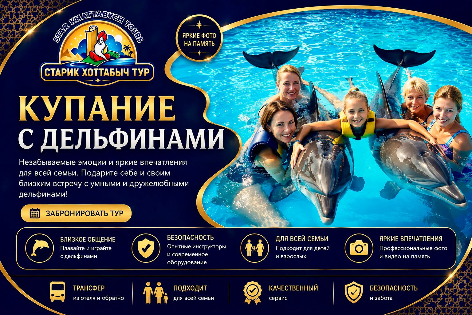 kupanie-s-delfinami-kattabych tours Плавание с дельфинами в Шарм-эль-Шейхе для взрослых и детей