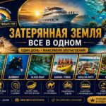 Затерянная земля (все в одном) 1 Затерянная Земля все в одном экскурсия из Шарм-эль-Шейха