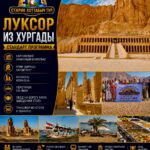 Луксор из Хургады (стандарт програмa) 1 Луксор из Хургады (стандарт програмa) by star khattabych tours