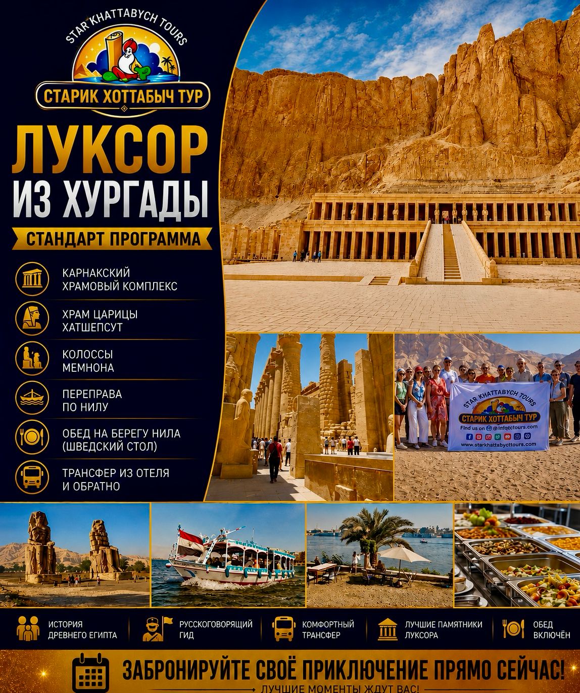 Луксор из Хургады (стандарт програмa) by star khattabych tours Луксор из Хургады (стандарт програмa) by star khattabych tours
