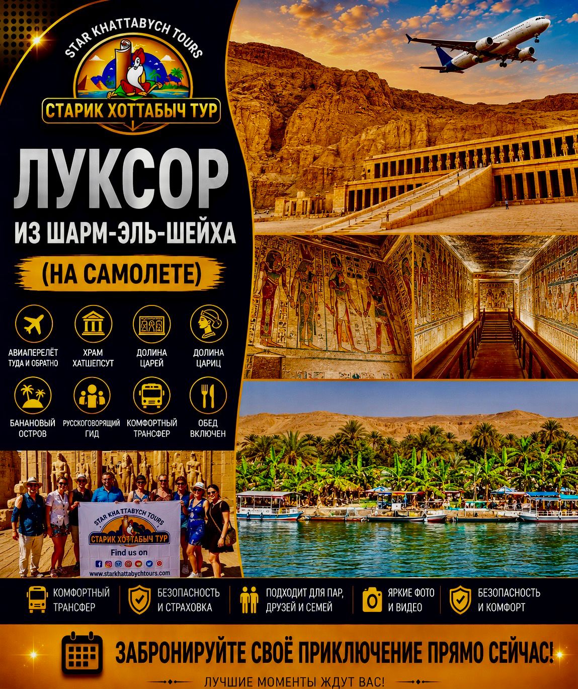 Луксор из Шарм-эль-Шейха (на самолете) by star khattabych tours Экскурсия в Луксор на самолёте из Шарм-эль-Шейха by star khattabych tours