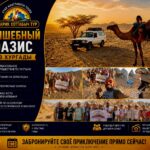 Волшебный Оазис из Хургады 1 Волшебный Оазис из Хургады by star khattabych tours