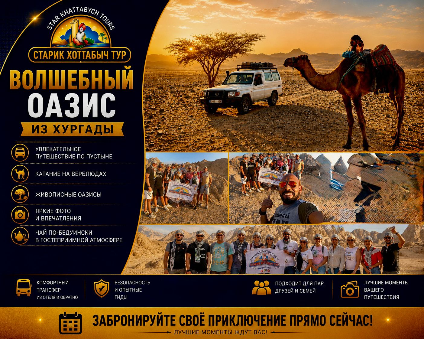 Волшебный Оазис из Хургады by star khattabych tours Волшебный Оазис из Хургады by star khattabych tours