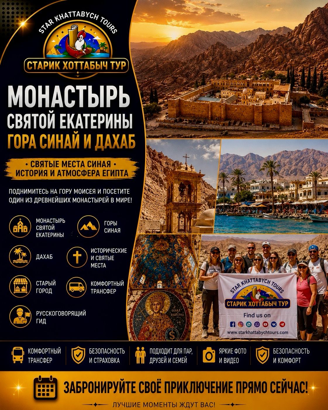 Монастырь Святой Екатерины Плюс Город Дахаб by star khattabych tours Монастырь Святой Екатерины и город Дахаб в Синае by star khattabych tours