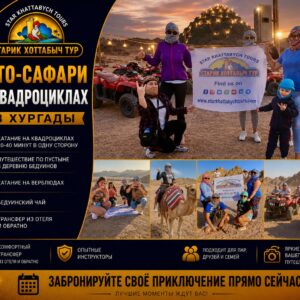 Мото-сафари на квадроциклах из Хургады by star khattabych tours
